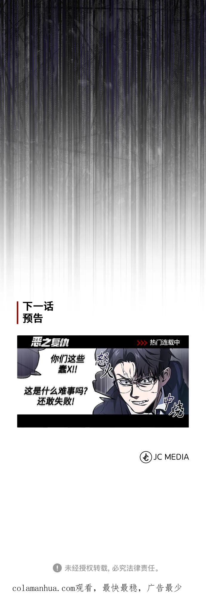 恶之复仇 - [第6话] 武力, 势力, 背景 - 第69张图