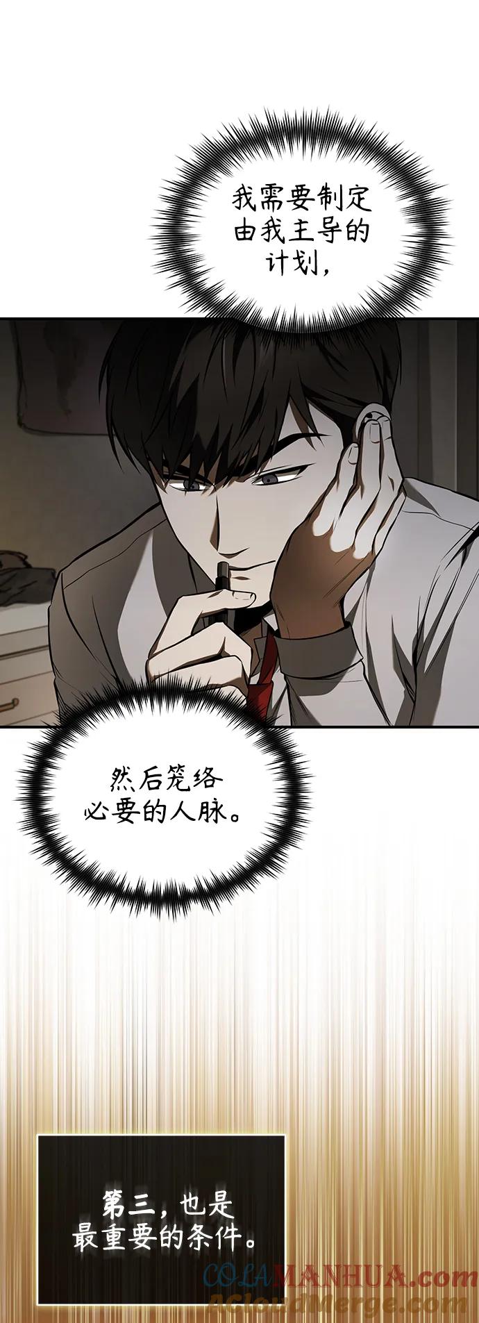 恶之复仇 - [第6话] 武力, 势力, 背景 - 第16张图