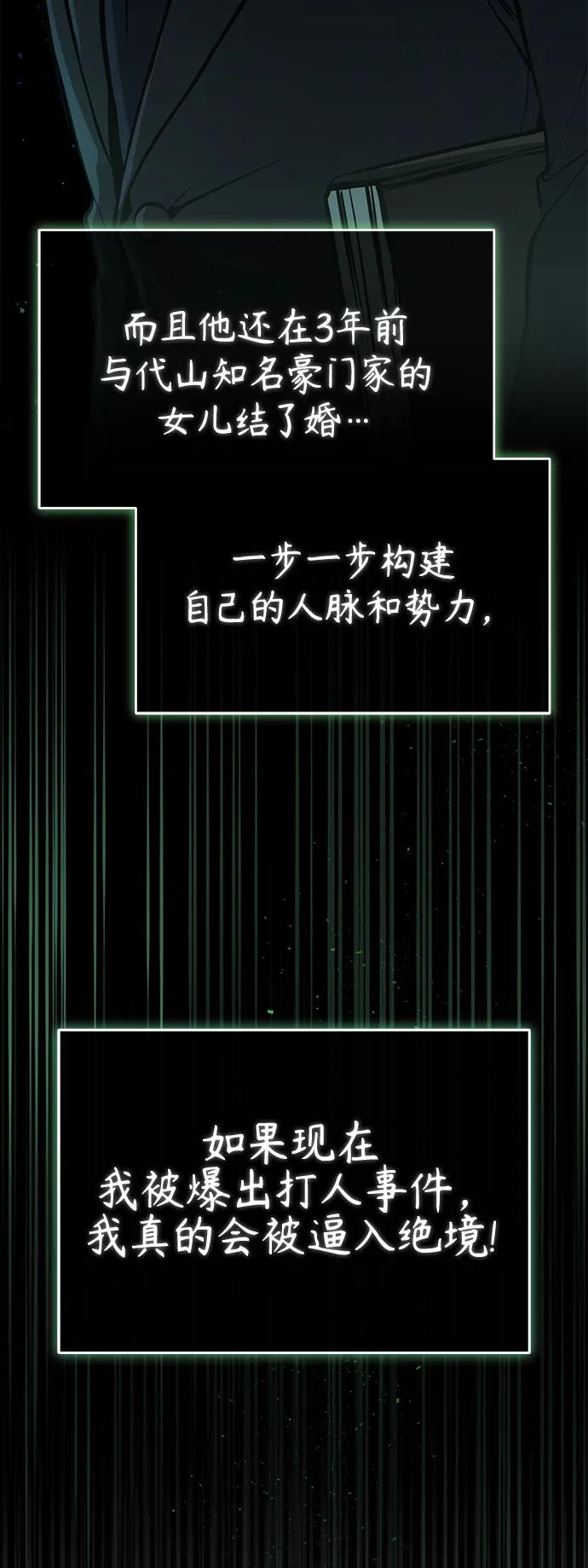 恶之复仇 - [第6话] 武力, 势力, 背景 - 第33张图