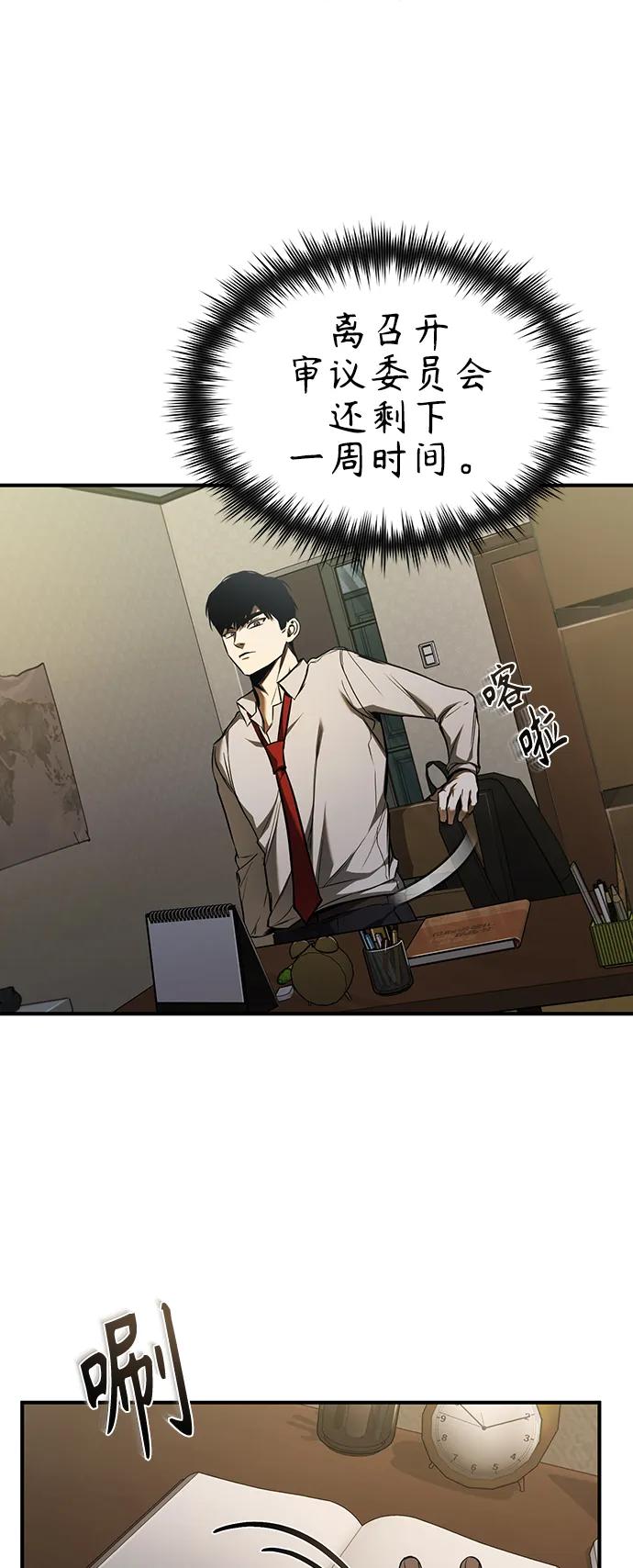 恶之复仇 - [第6话] 武力, 势力, 背景 - 第9张图