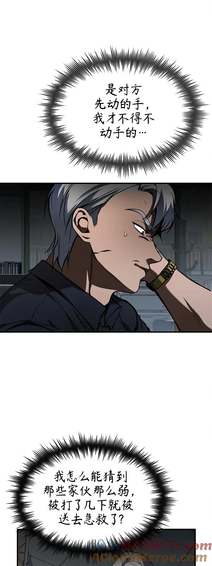 恶之复仇 - [第6话] 武力, 势力, 背景 - 第28张图