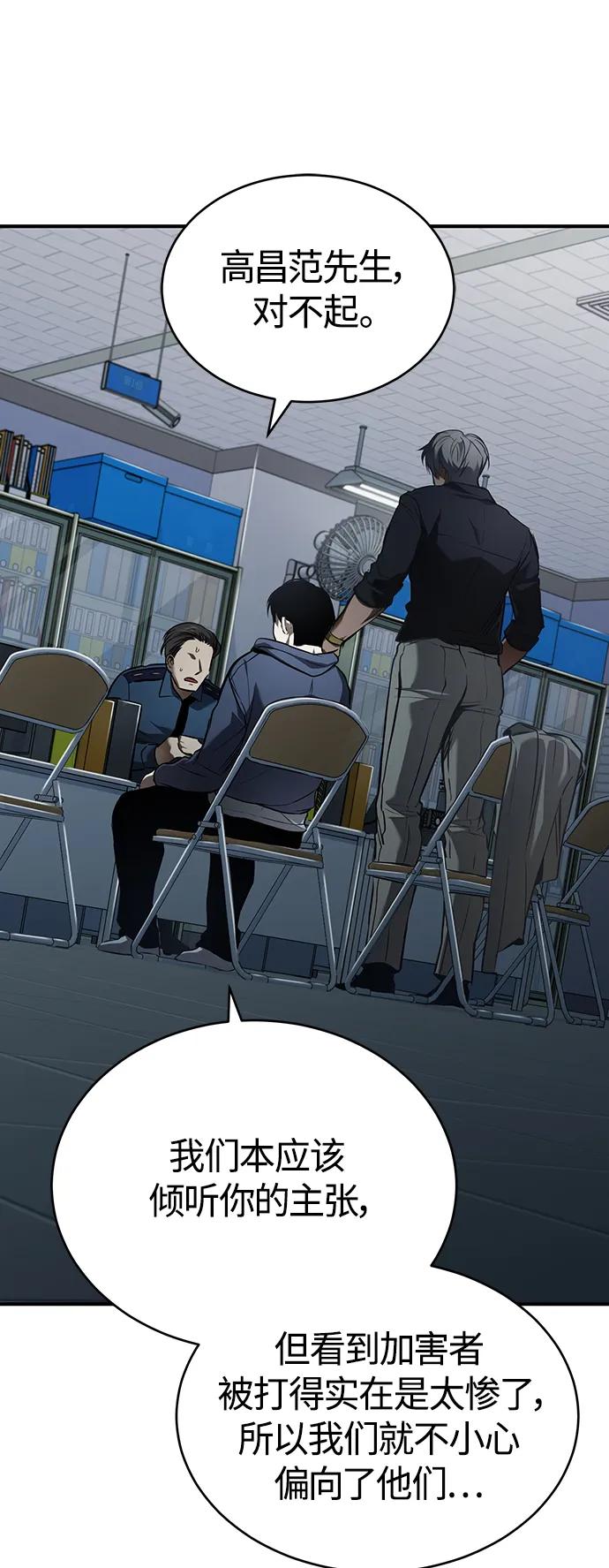 恶之复仇 - [第6话] 武力, 势力, 背景 - 第50张图