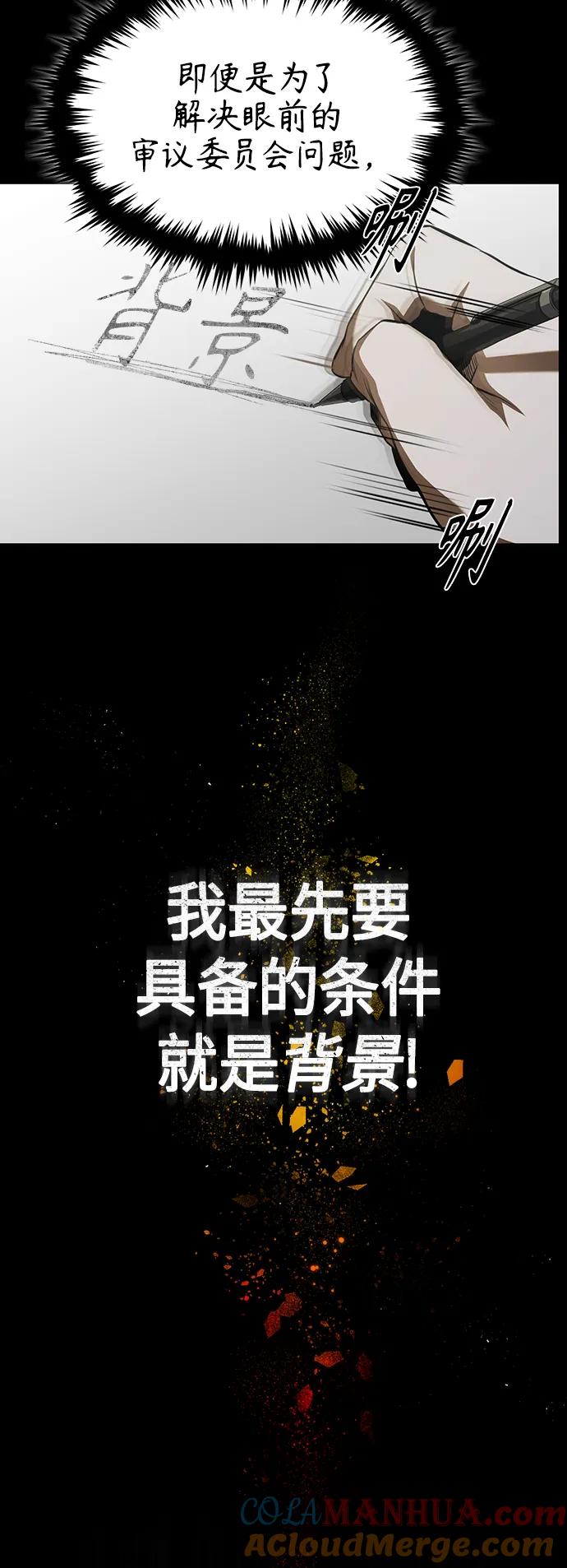 恶之复仇 - [第6话] 武力, 势力, 背景 - 第19张图