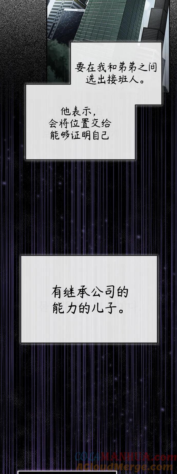 恶之复仇 - [第6话] 武力, 势力, 背景 - 第31张图