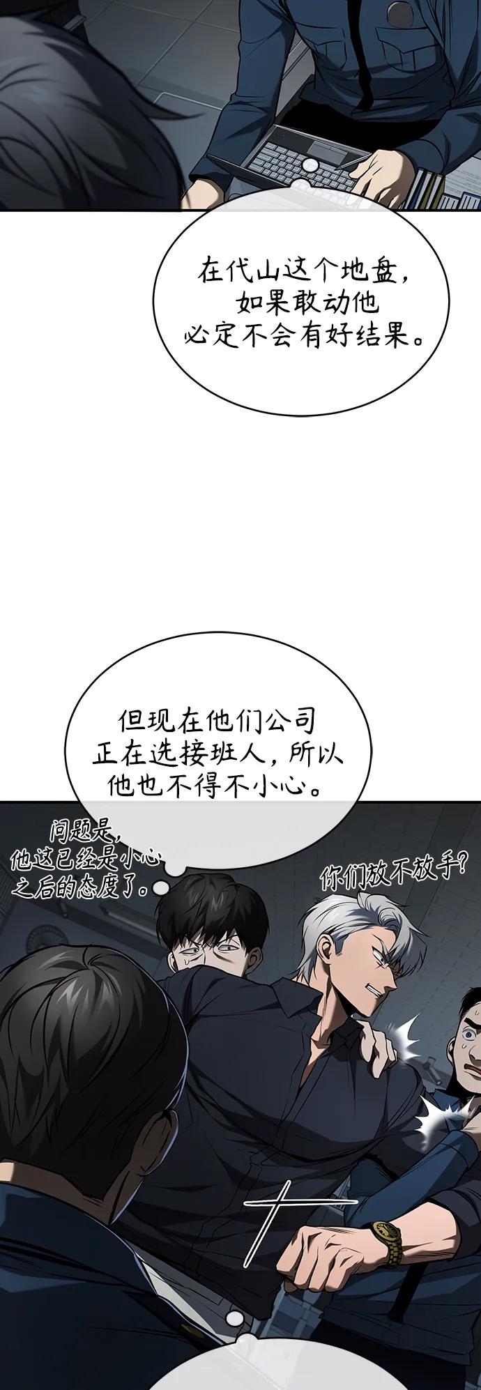 恶之复仇 - [第6话] 武力, 势力, 背景 - 第26张图