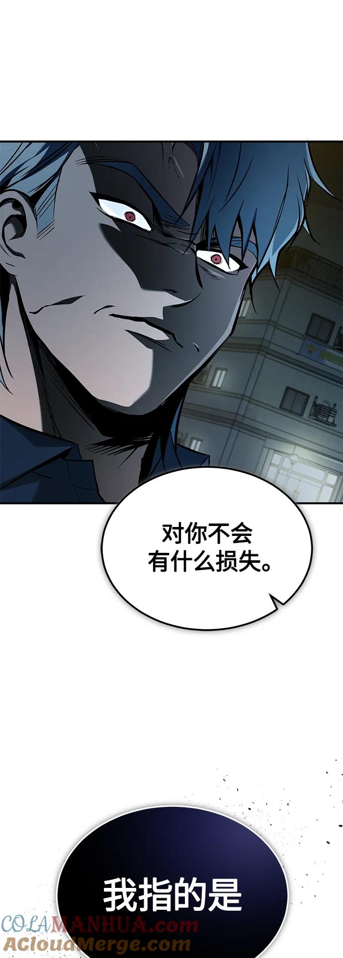 恶之复仇 - [第6话] 武力, 势力, 背景 - 第67张图