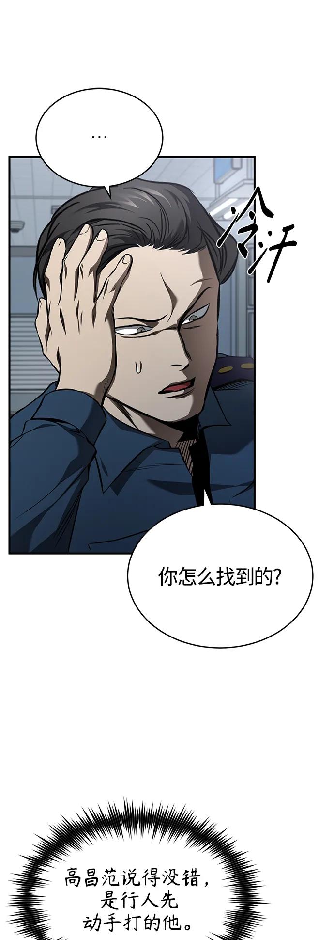 恶之复仇 - [第6话] 武力, 势力, 背景 - 第42张图