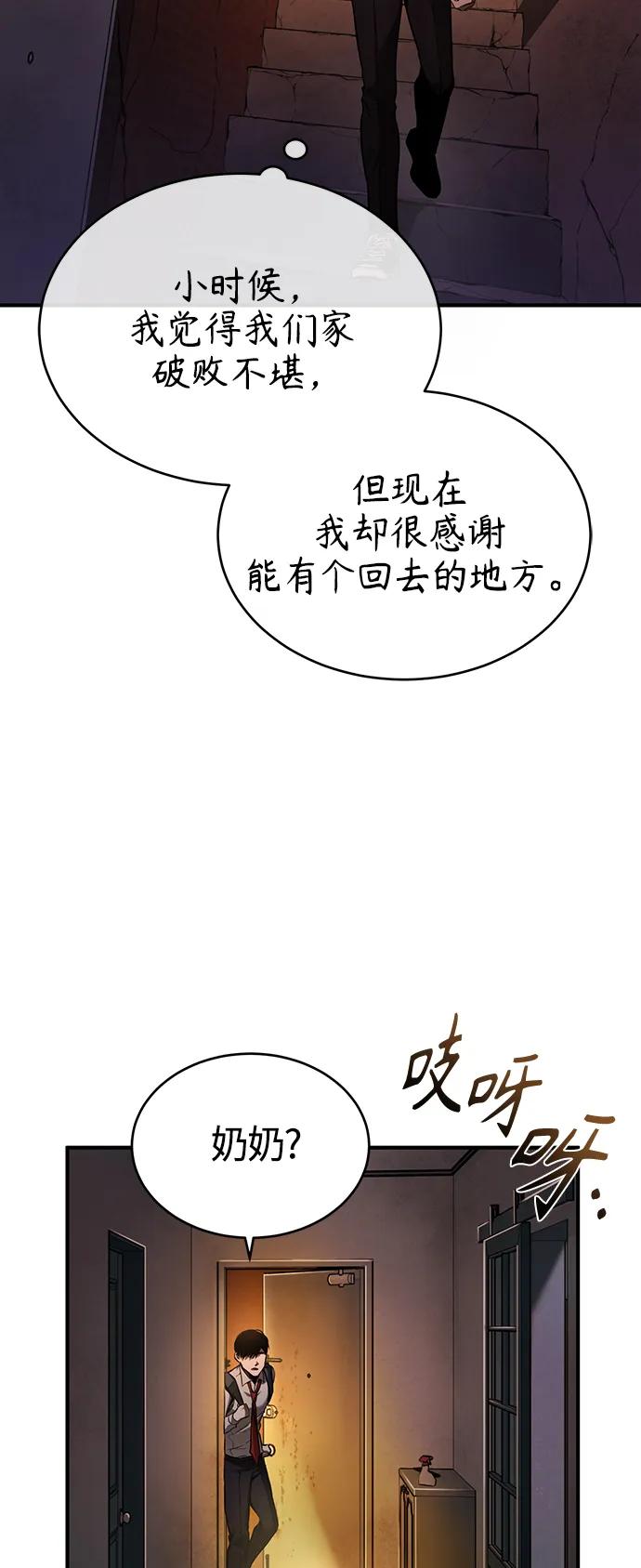 恶之复仇 - [第6话] 武力, 势力, 背景 - 第5张图