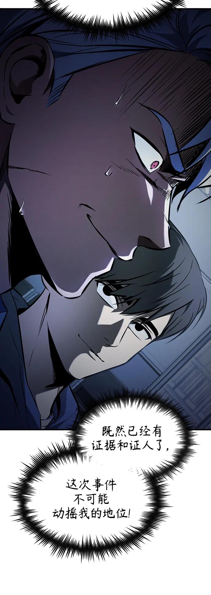 恶之复仇 - [第6话] 武力, 势力, 背景 - 第48张图