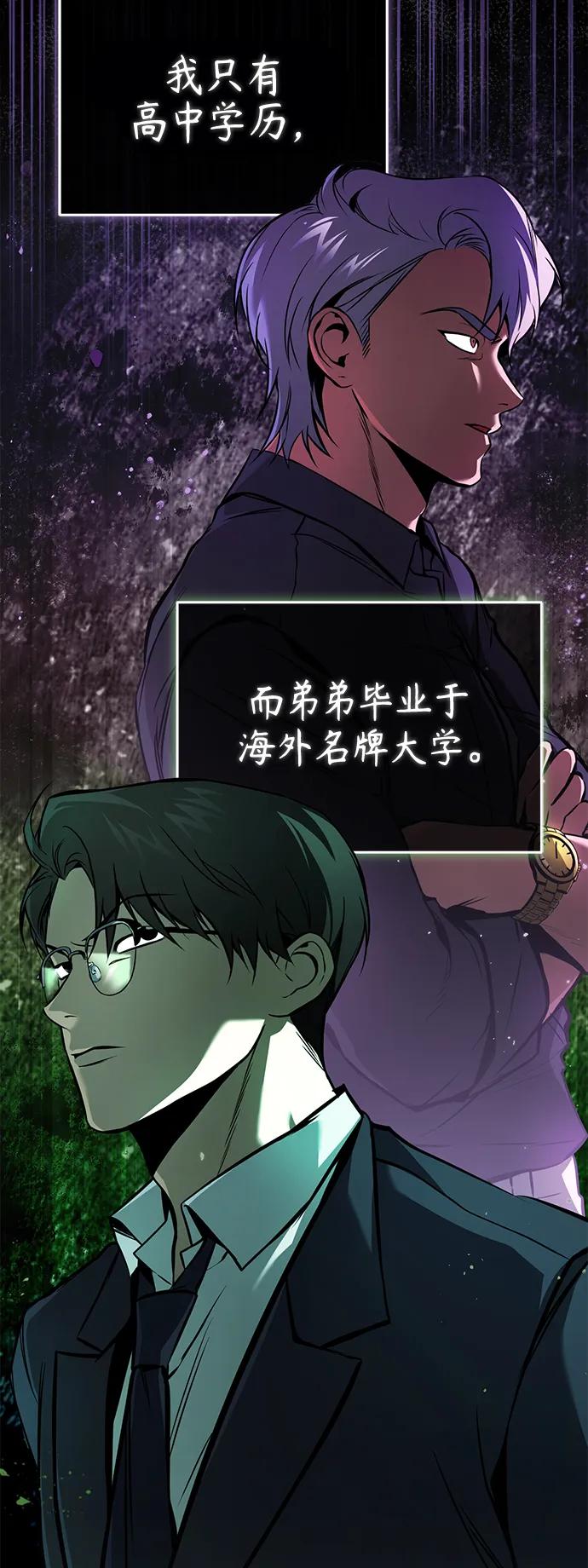 恶之复仇 - [第6话] 武力, 势力, 背景 - 第32张图