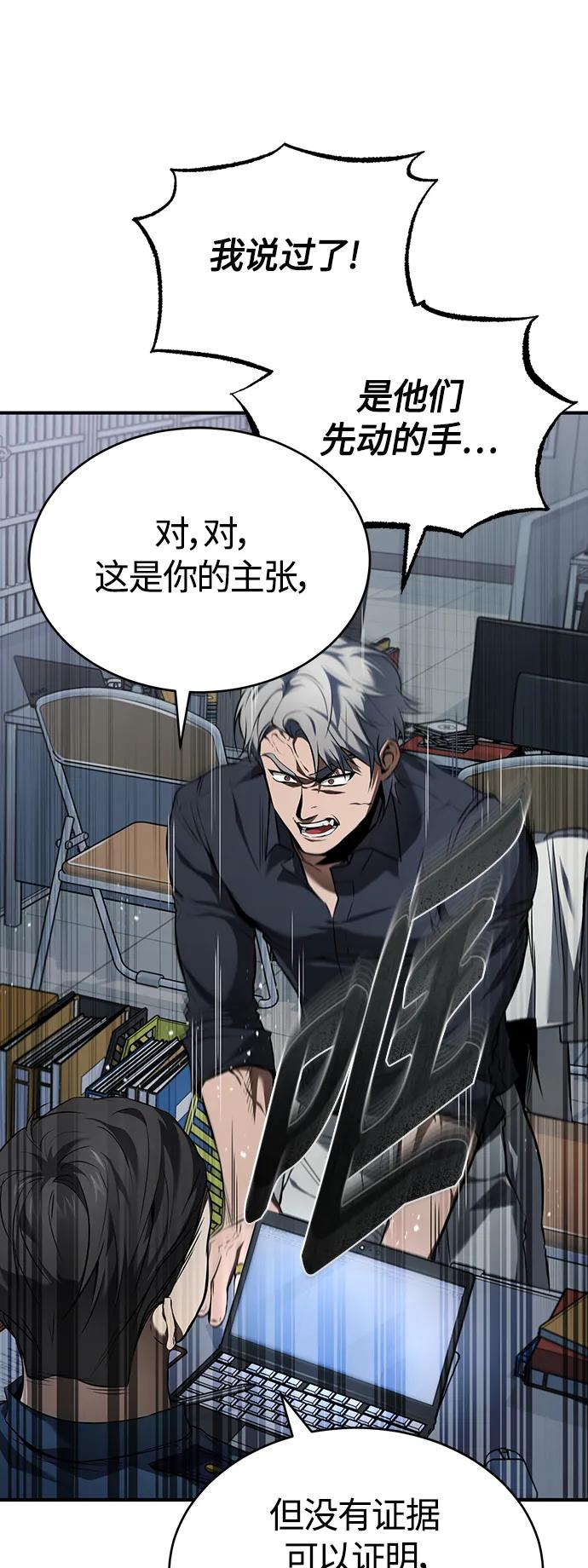 恶之复仇 - [第6话] 武力, 势力, 背景 - 第36张图