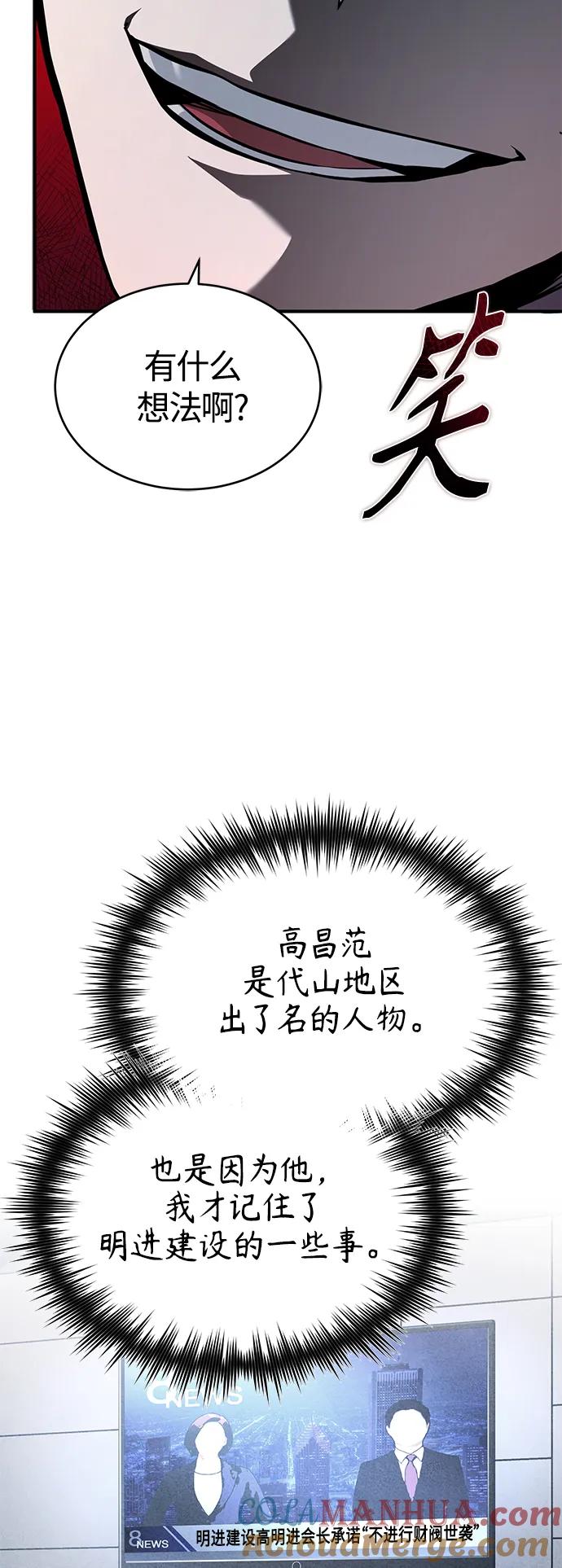 恶之复仇 - [第6话] 武力, 势力, 背景 - 第64张图