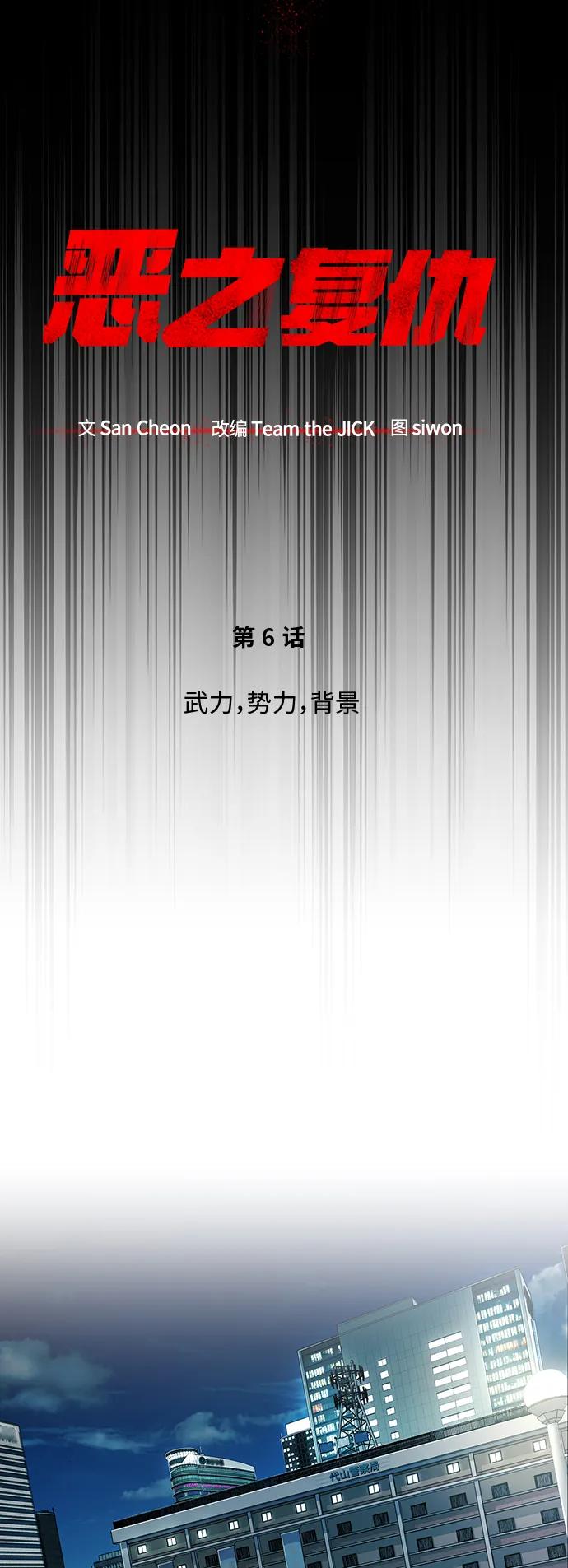 恶之复仇 - [第6话] 武力, 势力, 背景 - 第20张图