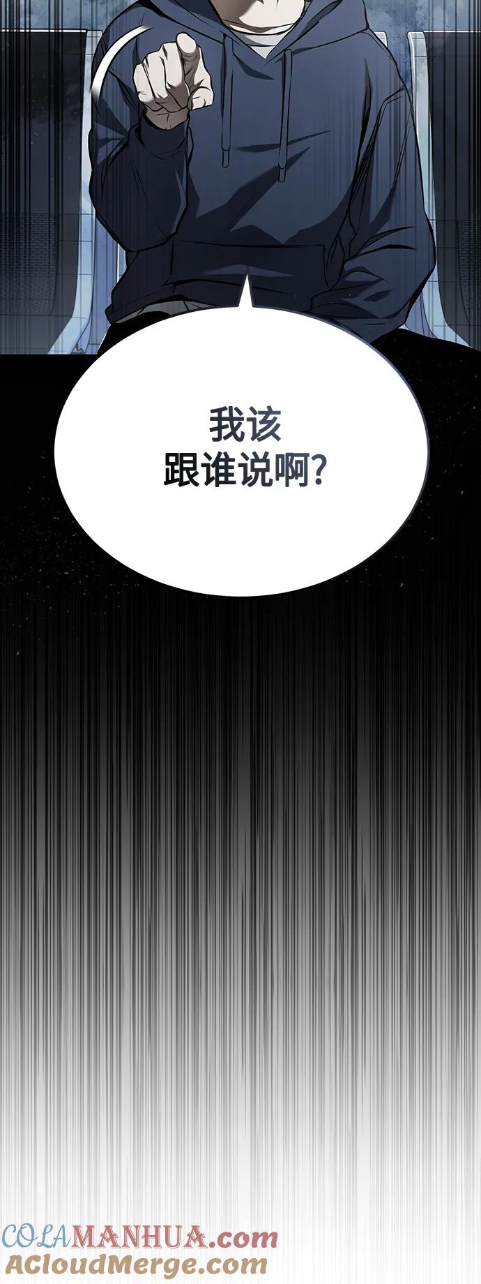 恶之复仇 - [第6话] 武力, 势力, 背景 - 第40张图