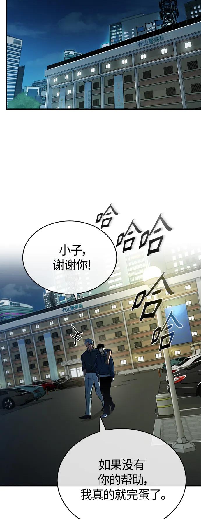 恶之复仇 - [第6话] 武力, 势力, 背景 - 第54张图