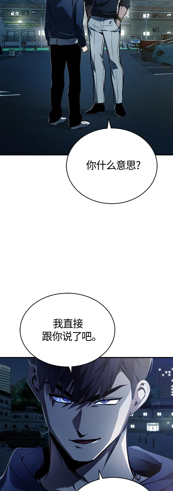 恶之复仇 - [第6话] 武力, 势力, 背景 - 第59张图