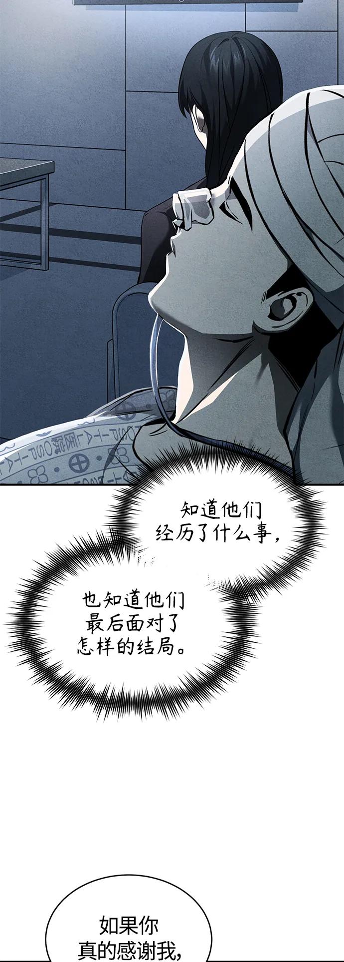 恶之复仇 - [第6话] 武力, 势力, 背景 - 第65张图