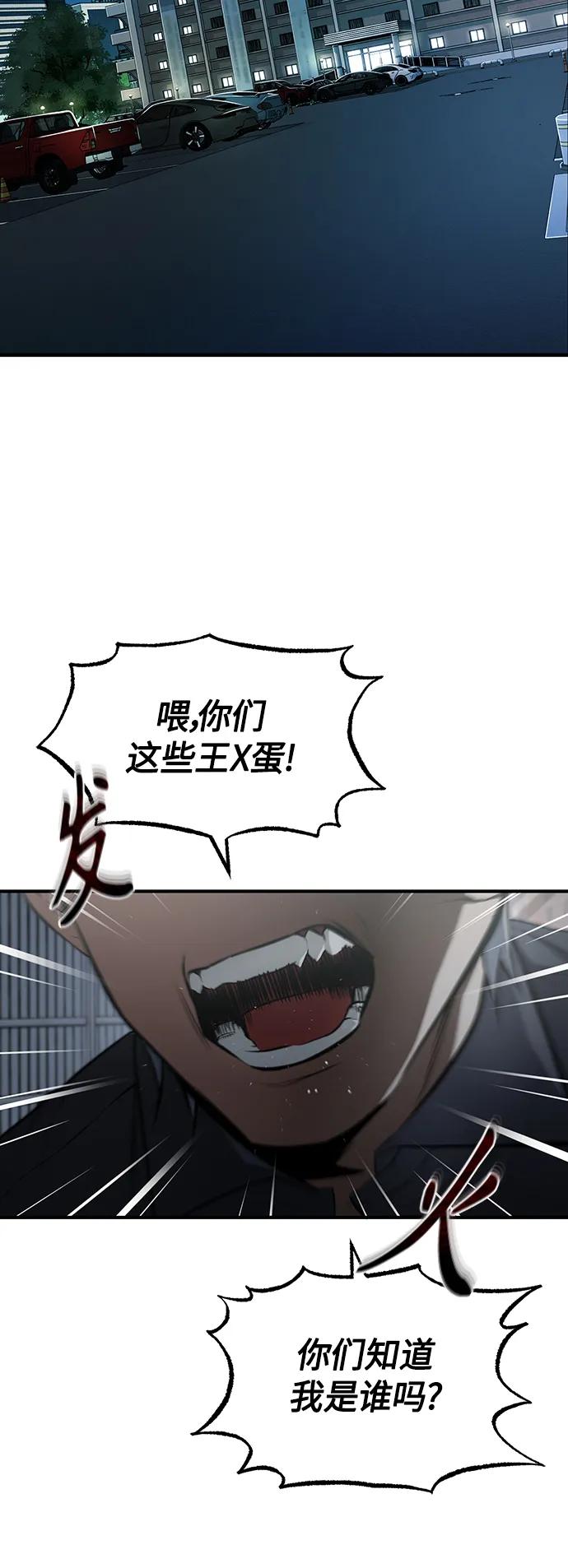 恶之复仇 - [第6话] 武力, 势力, 背景 - 第21张图