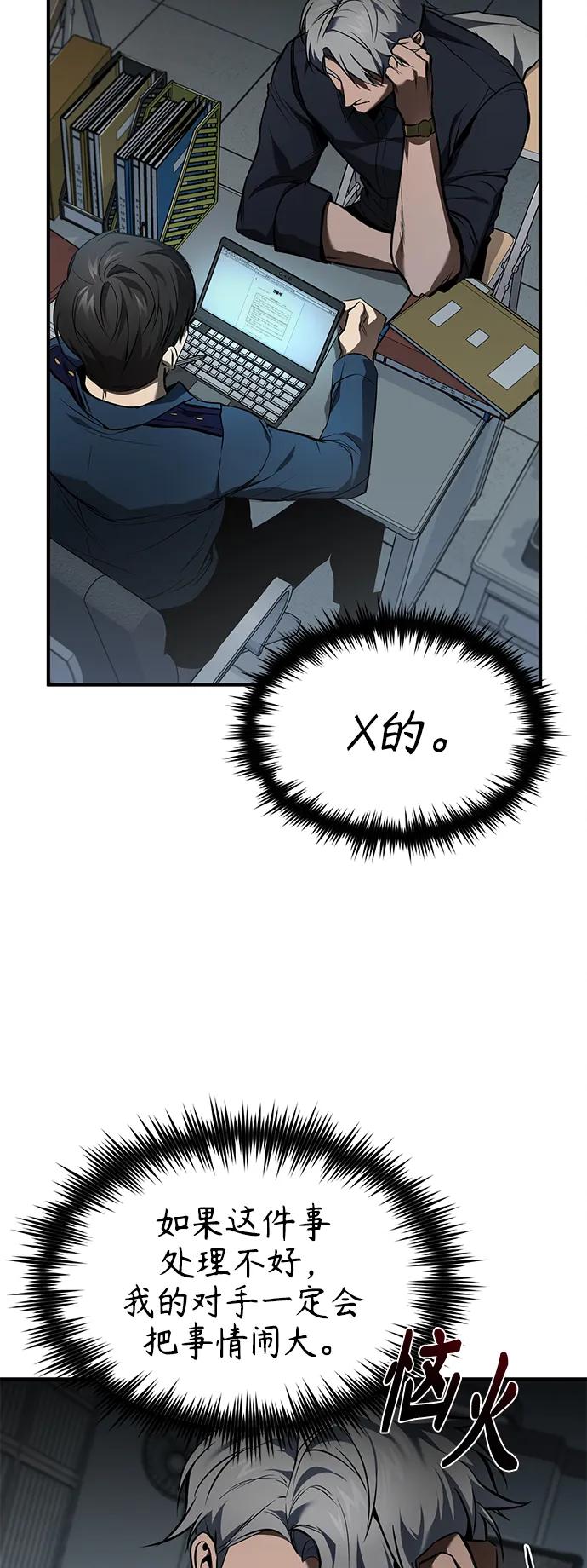 恶之复仇 - [第6话] 武力, 势力, 背景 - 第29张图