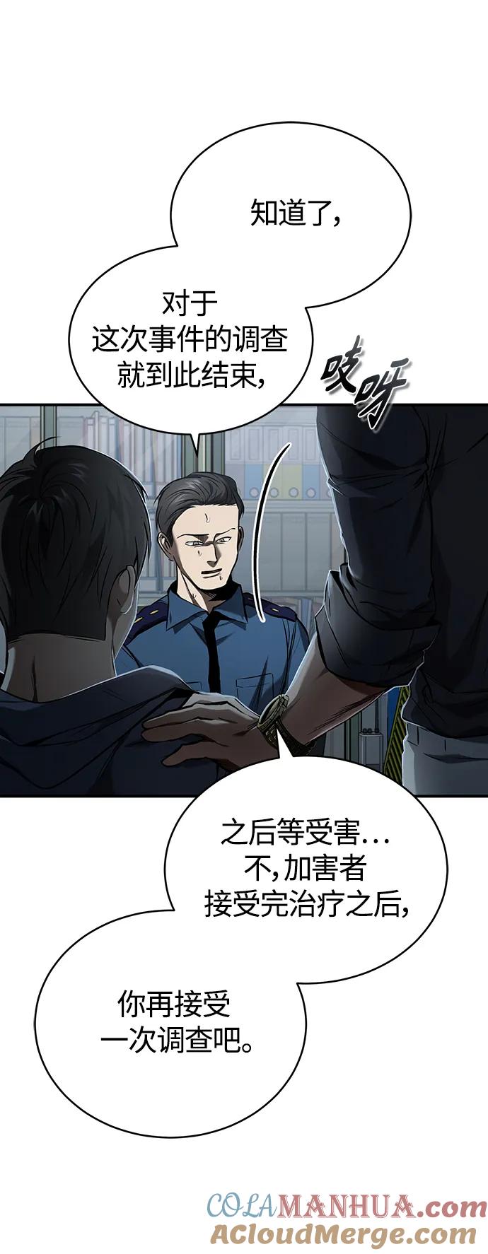 恶之复仇 - [第6话] 武力, 势力, 背景 - 第49张图