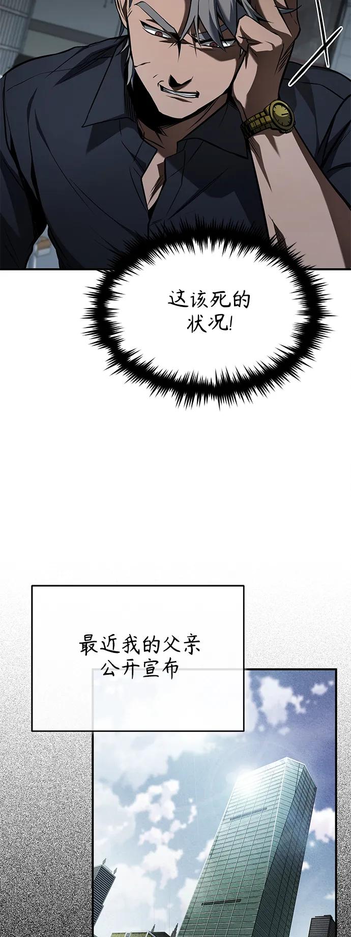 恶之复仇 - [第6话] 武力, 势力, 背景 - 第30张图