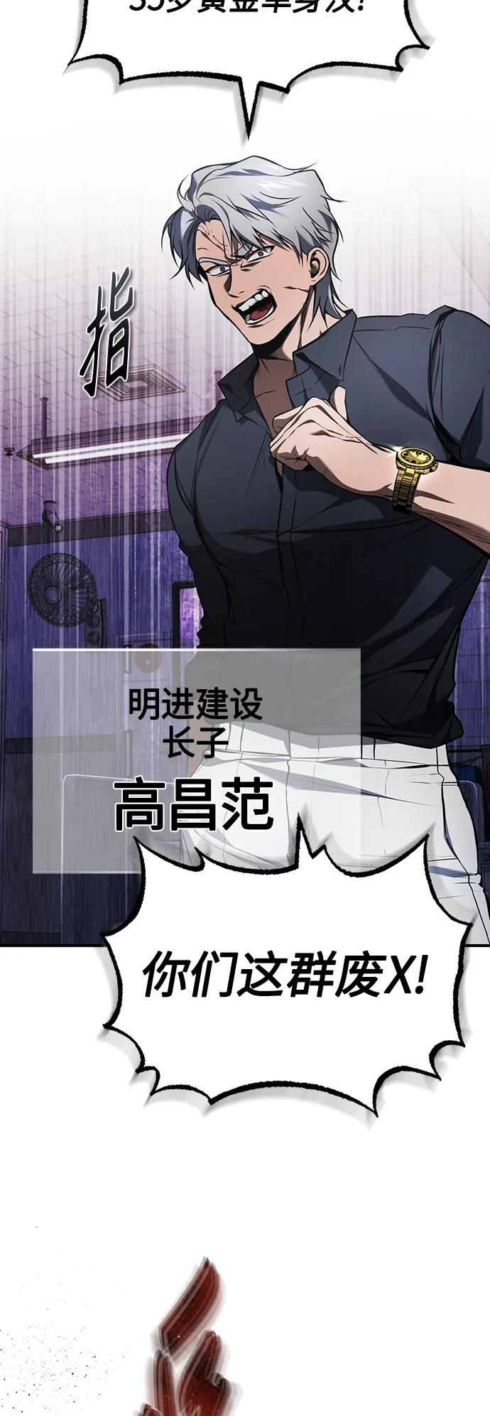 恶之复仇 - [第6话] 武力, 势力, 背景 - 第24张图