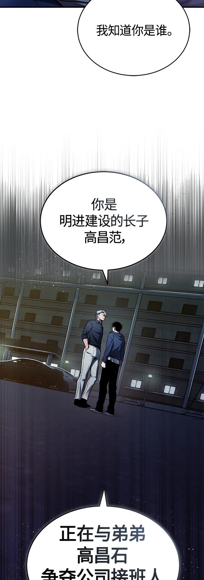 恶之复仇 - [第6话] 武力, 势力, 背景 - 第60张图