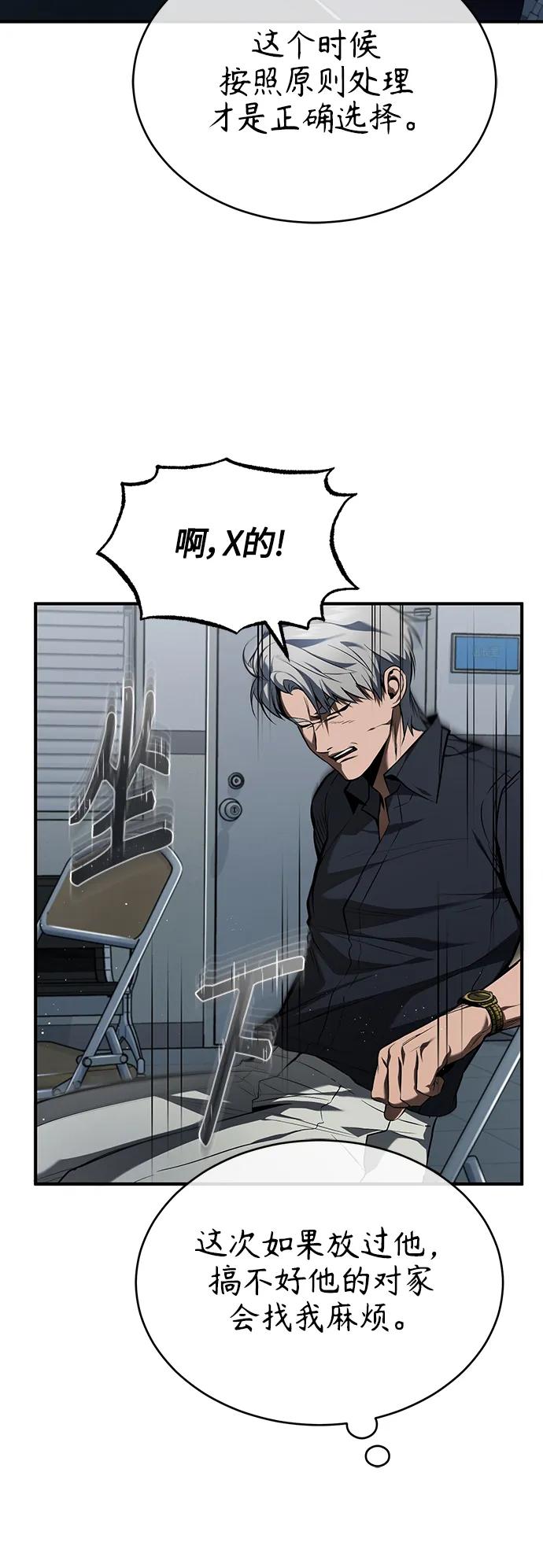 恶之复仇 - [第6话] 武力, 势力, 背景 - 第27张图