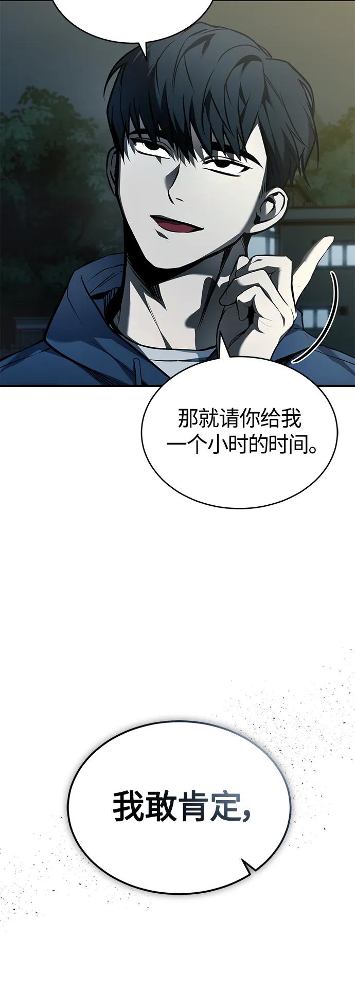 恶之复仇 - [第6话] 武力, 势力, 背景 - 第66张图