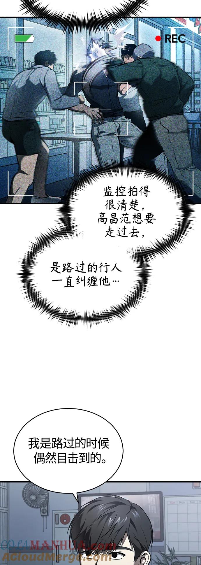 恶之复仇 - [第6话] 武力, 势力, 背景 - 第43张图