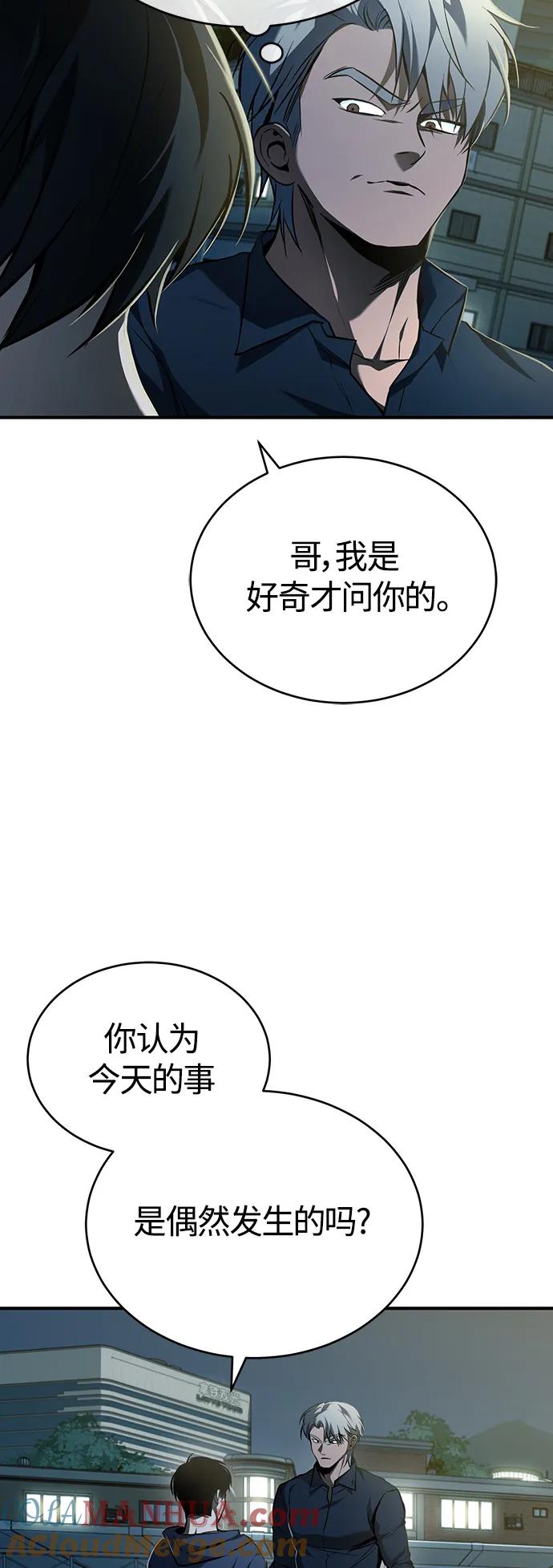 恶之复仇 - [第6话] 武力, 势力, 背景 - 第58张图