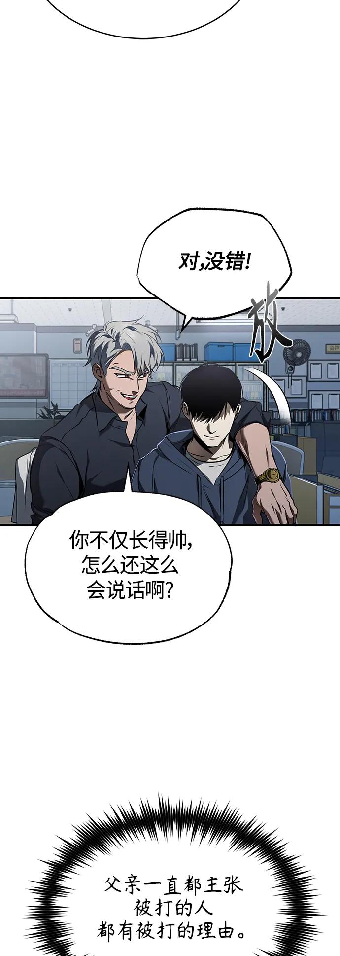 恶之复仇 - [第6话] 武力, 势力, 背景 - 第47张图