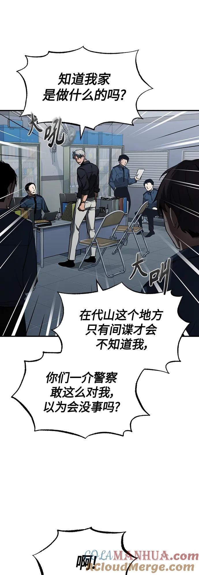 恶之复仇 - [第6话] 武力, 势力, 背景 - 第22张图