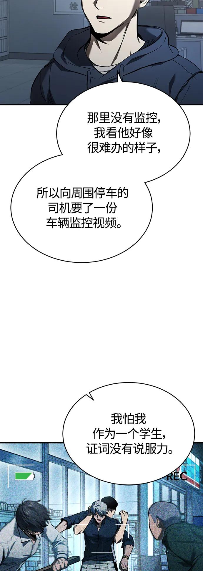 恶之复仇 - [第6话] 武力, 势力, 背景 - 第44张图