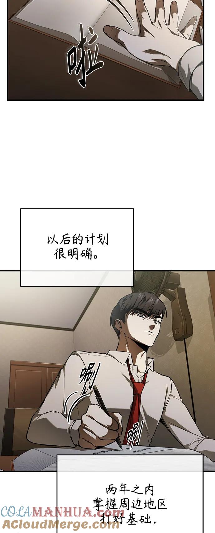 恶之复仇 - [第6话] 武力, 势力, 背景 - 第10张图