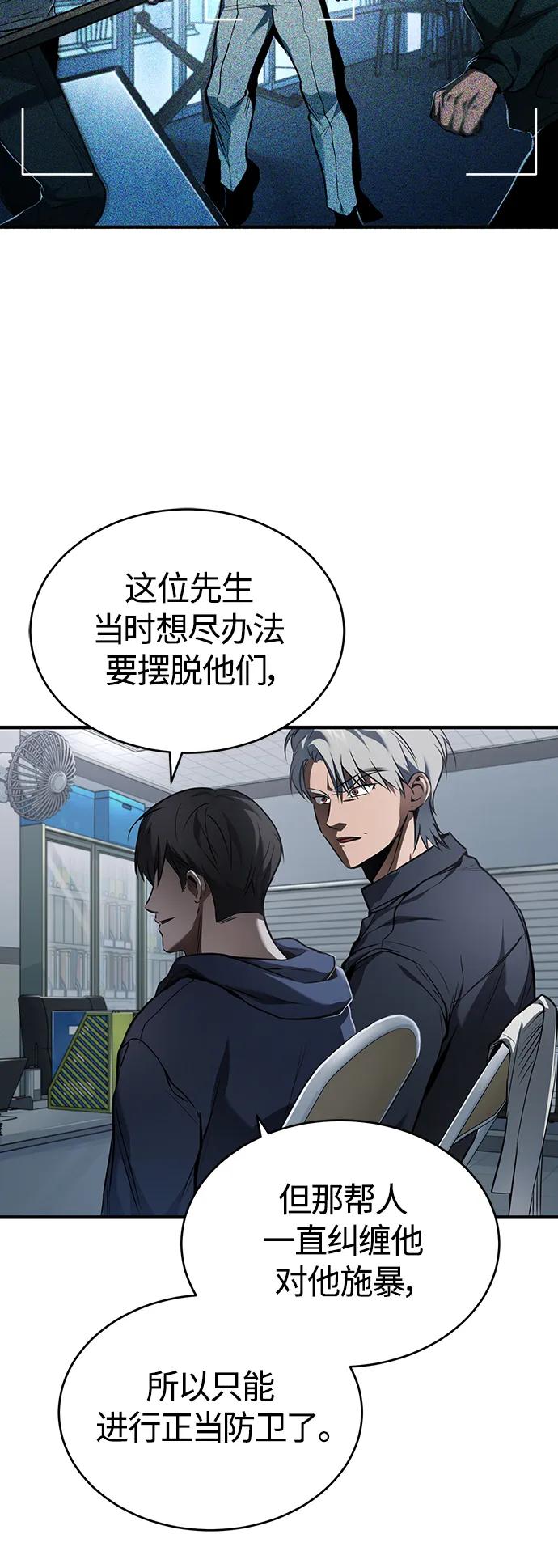 恶之复仇 - [第6话] 武力, 势力, 背景 - 第45张图