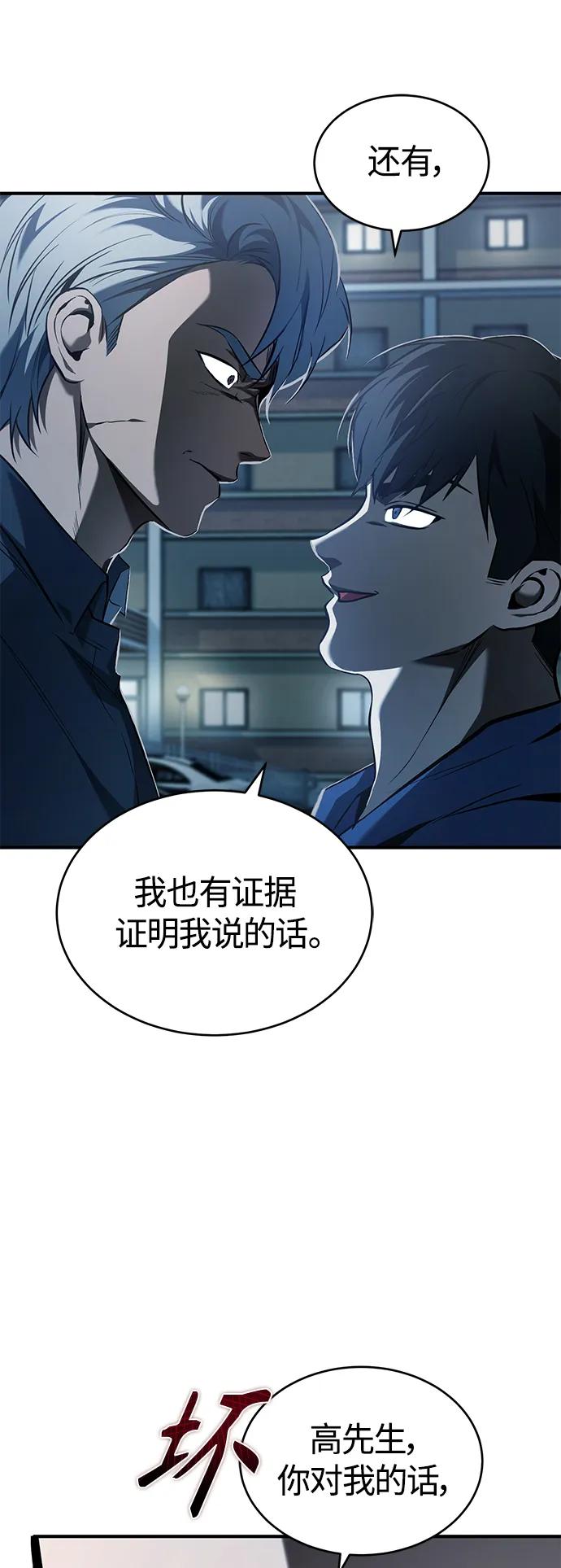 恶之复仇 - [第6话] 武力, 势力, 背景 - 第63张图