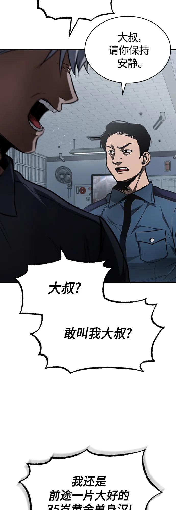 恶之复仇 - [第6话] 武力, 势力, 背景 - 第23张图