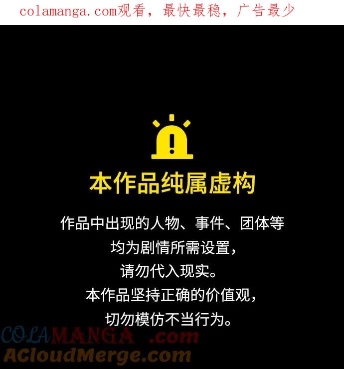 恶之复仇 - [第69话] 来晚了啊 - 第1张图