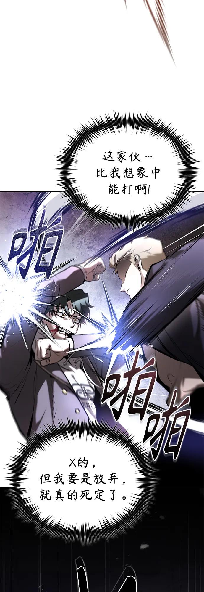 恶之复仇 - [第69话] 来晚了啊 - 第5张图