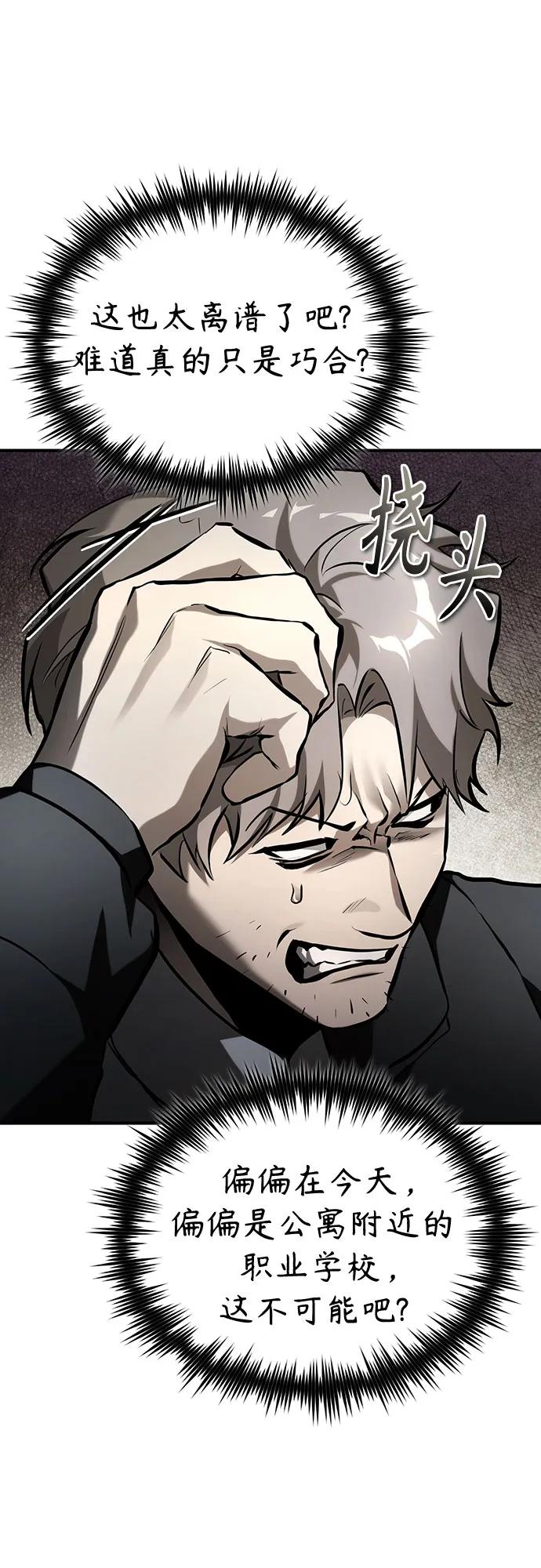 恶之复仇 - [第70话] 想收为己用 - 第20张图