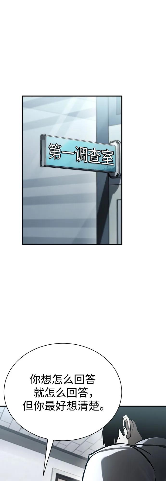 恶之复仇 - [第70话] 想收为己用 - 第8张图