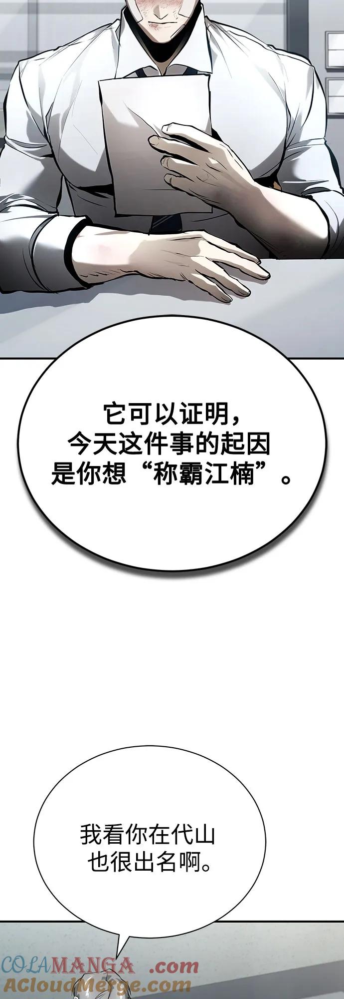 恶之复仇 - [第70话] 想收为己用 - 第10张图