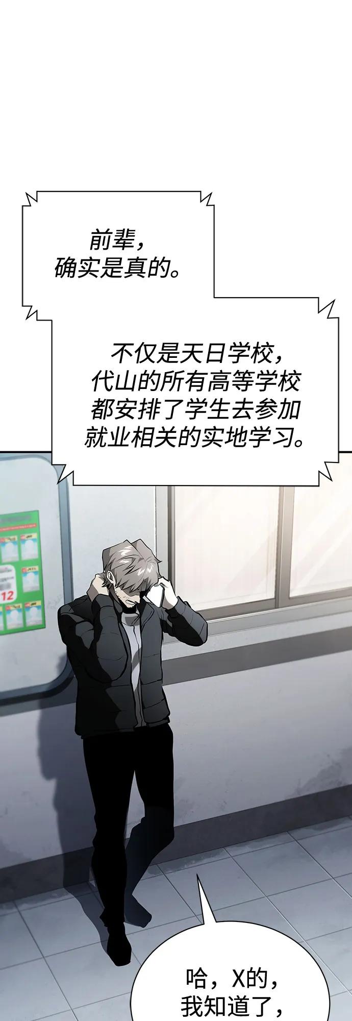 恶之复仇 - [第70话] 想收为己用 - 第18张图