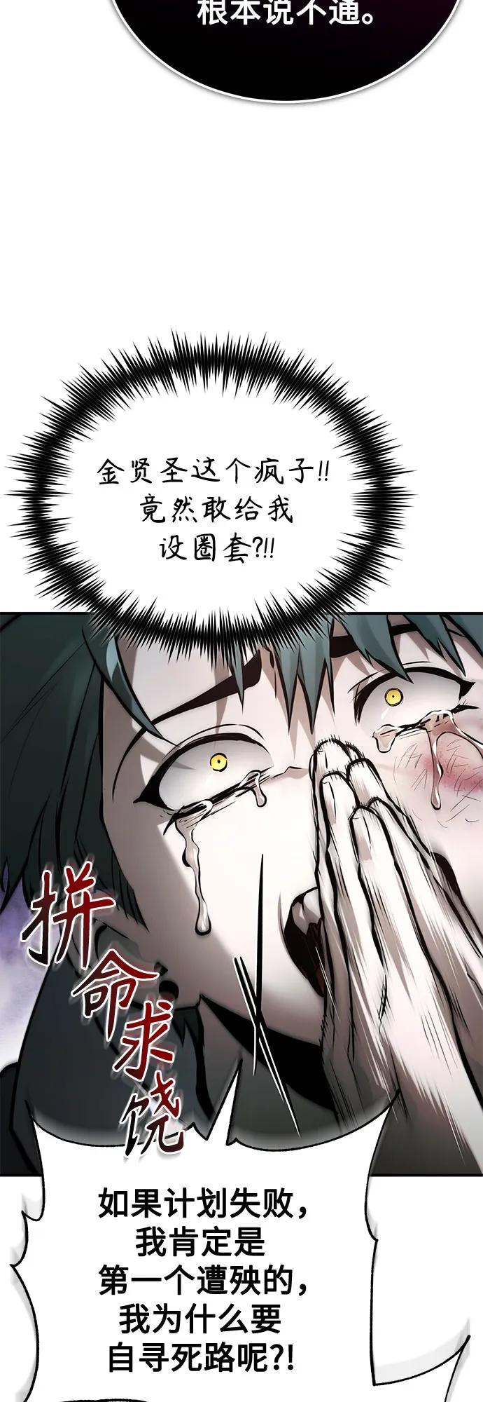 恶之复仇 - [第70话] 想收为己用 - 第45张图