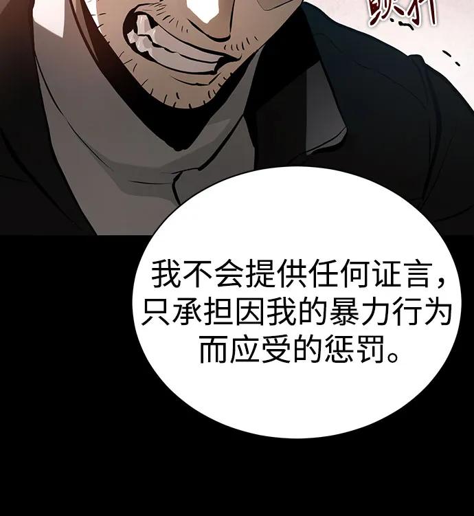 恶之复仇 - [第70话] 想收为己用 - 第29张图