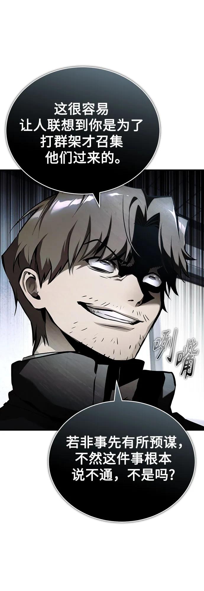 恶之复仇 - [第70话] 想收为己用 - 第14张图