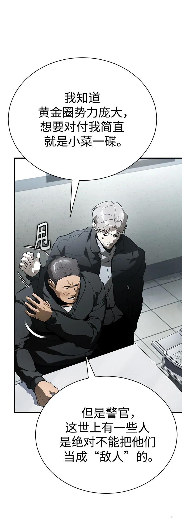 恶之复仇 - [第70话] 想收为己用 - 第26张图