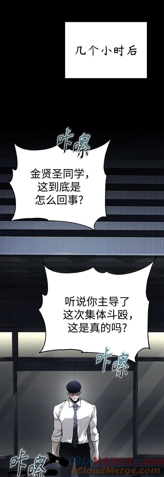 恶之复仇 - [第70话] 想收为己用 - 第31张图