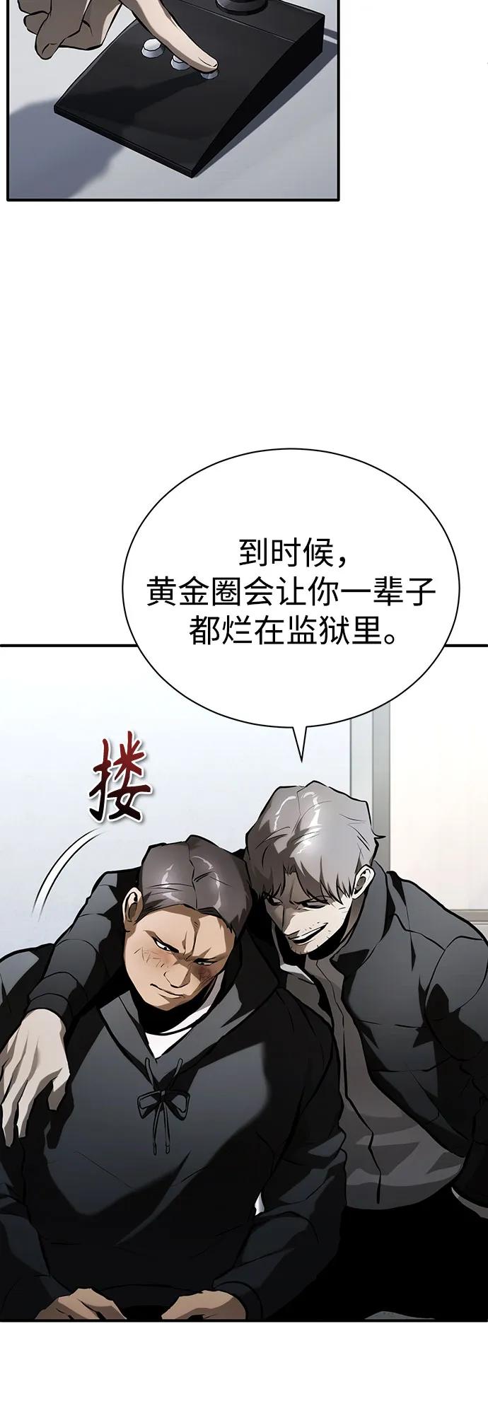 恶之复仇 - [第70话] 想收为己用 - 第24张图